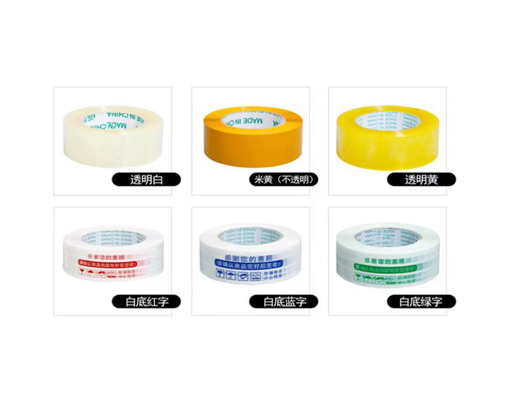 快(kuai)遞膠帶(dài)